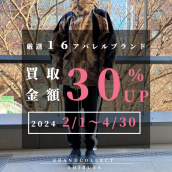 【渋谷 高価買取】2/1からGUCCIなど対象１６ブランドの買取金額が30％UPキャンペーンを開催致します！：画像1