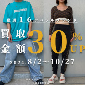 【渋谷 買取金額30％UP  高価買取実績多数！】8/2からMONCLER/モンクレールなど対象16ブランドの買取金額30％UPキャンペーンを開催致します！：画像1