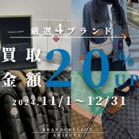 【渋谷 1点あたり買取金額最大5万円UP  高価買取実績多数！】11/1からMONCLER/モンクレールなど対象4ブランドの買取金額20％UPキャンペーンを開催致します！