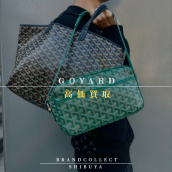 【GOYARD 高価買取/高価買取実績多数】ゴヤールの高額査定なら ブランドコレクト渋谷店へ　新宿/目黒/代官山/恵比寿/代々木などでご売却を検討中の方にお勧めです！：画像1