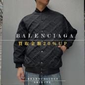 【BALENCIAGA 1点当たり買取金額最大5万円アップ中】バレンシアガの高額査定なら ブランドコレクト渋谷店へ　新宿/目黒/恵比寿/代々木/代官山 エリアでご売却を検討中の方にお勧めです！：画像1