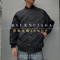 【BALENCIAGA 1点当たり買取金額最大5万円アップ中】バレンシアガの高額査定なら ブランドコレクト渋谷店へ　新宿/目黒/恵比寿/代々木/代官山 エリアでご売却を検討中の方にお勧めです！