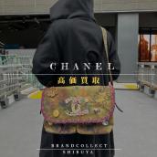 【 CHANEL 買取金額20%UPキャンペーン実施中】シャネルの高額査定なら ブランドコレクト渋谷店へ　新宿/目黒/代々木/恵比寿/代官山などでご売却を検討中の方にお勧めです！：画像1