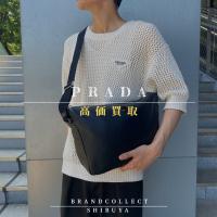【 PRADA 1点当たり買取金額最大5万円アップ中】プラダの高額査定なら ブランドコレクト渋谷店へ　新宿/目黒/恵比寿/代々木/代官山 エリアでご売却を検討中の方にお勧めです！