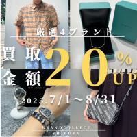 【渋谷 1点あたり買取金額最大5万円UP  高価買取実績多数！】2025/07/01からBALENCIAGAなど対象4ブランドの買取金額20％UPキャンペーンを開催致します！