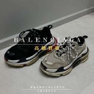 【  BALENCIAGA 1点当たり買取金額最大5万円アップ中】バレンシアガの高額査定なら ブランドコレクト渋谷店へ　新宿/目黒/恵比寿/代々木/代官山 エリアでご売却を検討中の方にお勧めです！