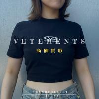 【 VETEMENTS 高価買取実績多数】ヴェトモンの高額査定なら ブランドコレクト渋谷店へ　新宿/目黒/代々木/恵比寿/代官山などでご売却を検討中の方にお勧めです！