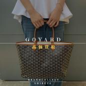 【 GOYARD高価買取実績多数】ゴヤールの高額査定なら ブランドコレクト渋谷店へ　新宿/目黒/代々木/恵比寿/代官山などでご売却を検討中の方にお勧めです！：画像1