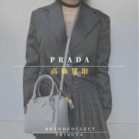 【 PRADA  1点当たり買取金額最大5万円アップ中】プラダの高額査定なら ブランドコレクト渋谷店へ　新宿/目黒/恵比寿/代々木/代官山 エリアでご売却を検討中の方にお勧めです！