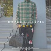 【Chrome Hearts 高価買取実績多数】クロムハーツの高額査定なら ブランドコレクト渋谷店へ　新宿/目黒/代々木/恵比寿/代官山などでご売却を検討中の方にお勧めです！：画像1