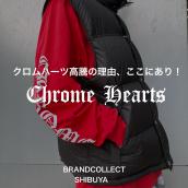 Chrome Hearts高騰の理由を徹底解説！ブランドコレクト渋谷店に注目のダウンジャケットが新入荷いたしました！：画像1