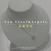 【 Van Cleef&Arpels高価買取実績多数】ヴァンクリーフ＆アーペルの高額査定なら ブランドコレクト渋谷店へ　新宿/目黒/代々木/恵比寿/代官山などでご売却を検討中の方にお勧めです！：画像1