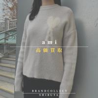 【 AMI PARIS高価買取実績多数】アミパリスの高額査定なら ブランドコレクト渋谷店へ　新宿/目黒/代々木/恵比寿/代官山などでご売却を検討中の方にお勧めです！