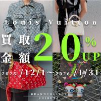 【Louis Vuitton 買取金額20％UP中/高価買取実績多数】ルイ ヴィトンの高額査定なら ブランドコレクト渋谷店へ　新宿/目黒/代々木/恵比寿/代官山などでご売却を検討中の方にお勧めです！