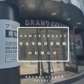 【 2026年 渋谷 初売りセール 】ブランドコレクト渋谷店の年末年始の営業時間とNEW YEAR SALEのお知らせ。：画像1