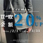【Hermès買取金額20％UP中/高価買取実績多数】エルメスの高額査定なら ブランドコレクト渋谷店へ　新宿/目黒/代々木/恵比寿/代官山などでご売却を検討中の方にお勧めです！：画像1