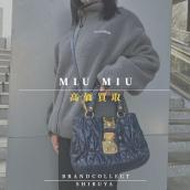 【MIU MIU高価買取実績多数】ミュウミュウの高額査定なら ブランドコレクト渋谷店へ　新宿/目黒/代々木/恵比寿/代官山などでご売却を検討中の方にお勧めです！：画像1