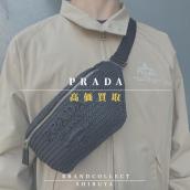 【PRADA 高価買取実績多数】プラダの高額査定なら ブランドコレクト渋谷店へ　新宿/目黒/代々木/恵比寿/代官山などでご売却を検討中の方にお勧めです！：画像1