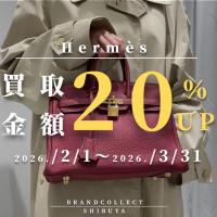 【Hermès買取金額20％UP中/高価買取実績多数】新入荷アイテムのご紹介　新宿/目黒/代々木/恵比寿/代官山などでご売却を検討中の方にお勧めです！