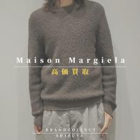 【Maison Margiela高価買取実績多数】メゾンマルジェラの高額査定なら ブランドコレクト渋谷店へ　新宿/目黒/代々木/恵比寿/代官山などでご売却を検討中の方にお勧めです！