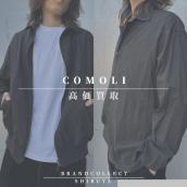 【COMOLI 春夏アイテム高価買取中】コモリの高額査定なら ブランドコレクト渋谷店へ　新宿/目黒/代々木/恵比寿/代官山などでご売却を検討中の方にお勧めです！：画像1