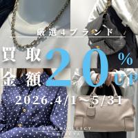 【渋谷 1点あたり買取金額最大5万円UP 高価買取実績多数！】2026/04/01からCHANELなど対象4ブランドの買取金額20％UPキャンペーンを開催致します！