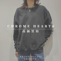 【CHROME HEARTS 高価買取実績多数】クロムハーツの高額査定なら ブランドコレクト渋谷店へ　新宿/目黒/代々木/恵比寿/代官山などでご売却を検討中の方にお勧めです！