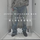 【JUNYA WATANABE MAN × LEVI'S 　新入荷のお知らせ】リトルビッグのお洋服をお探しなら ブランドコレクト渋谷店へ　新宿/目黒/代々木/恵比寿/代官山エリアで買い物される方にお勧めです！：画像1