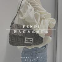 【FENDI高価買取実績多数】フェンディの高額査定なら ブランドコレクト渋谷店へ　新宿/目黒/代々木/恵比寿/代官山などでご売却を検討中の方にお勧めです！