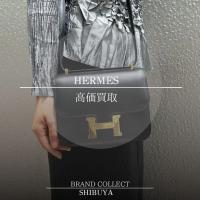 【HERMES バッグ買取キャンペーン】コンスタンスIII ミニ ボックスカーフほかバーキン・ケリーも対象！渋谷エリアでエルメスを高価買取