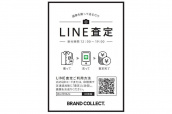 Easy assessment of used brand items on LINE @ (LINE at) by simply sending photos !!：画像1