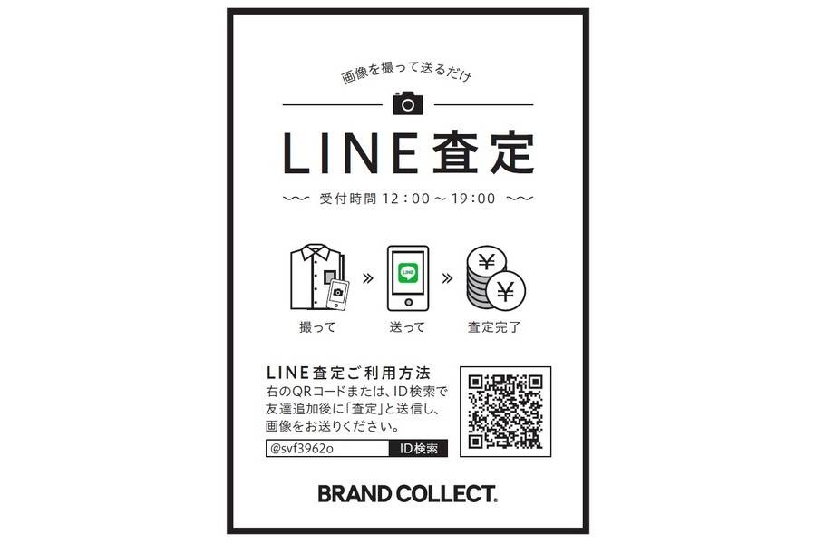 Easy assessment of used brand items on LINE @ (LINE at) by simply sending photos !!
