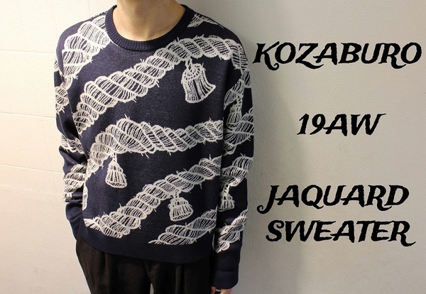 【19AW】KOZABURO(コウザブロウ)から、ROPE PATTERN JACQUARD SWEATERをお買取りさせていただきました！