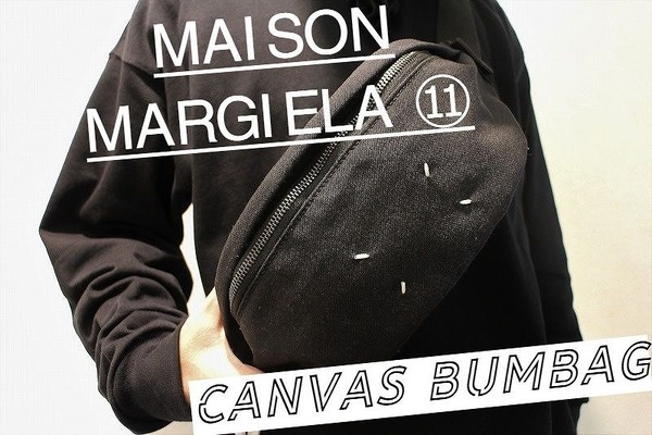 Maison Margiela(メゾンマルジェラ)から使い勝手抜群なウエストバッグをお買取りさせて頂きました！