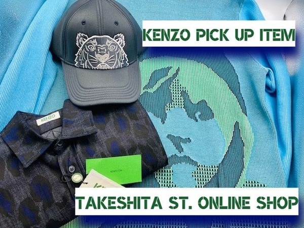 【竹下通り店オンラインショップ特集】第48弾KENZOのアイコニックなアイテムをピックアップ！
