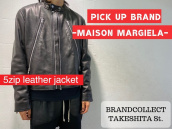 【高価買取】Maison Margiera(メゾンマルジェラ)で最も愛されたアイテム「八の字ライダースジャケット」とは？：画像1