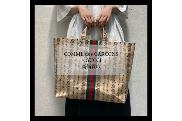 【高価買取】COMME des GARCONS / コムデギャルソン買取30％アップキャンペーン！