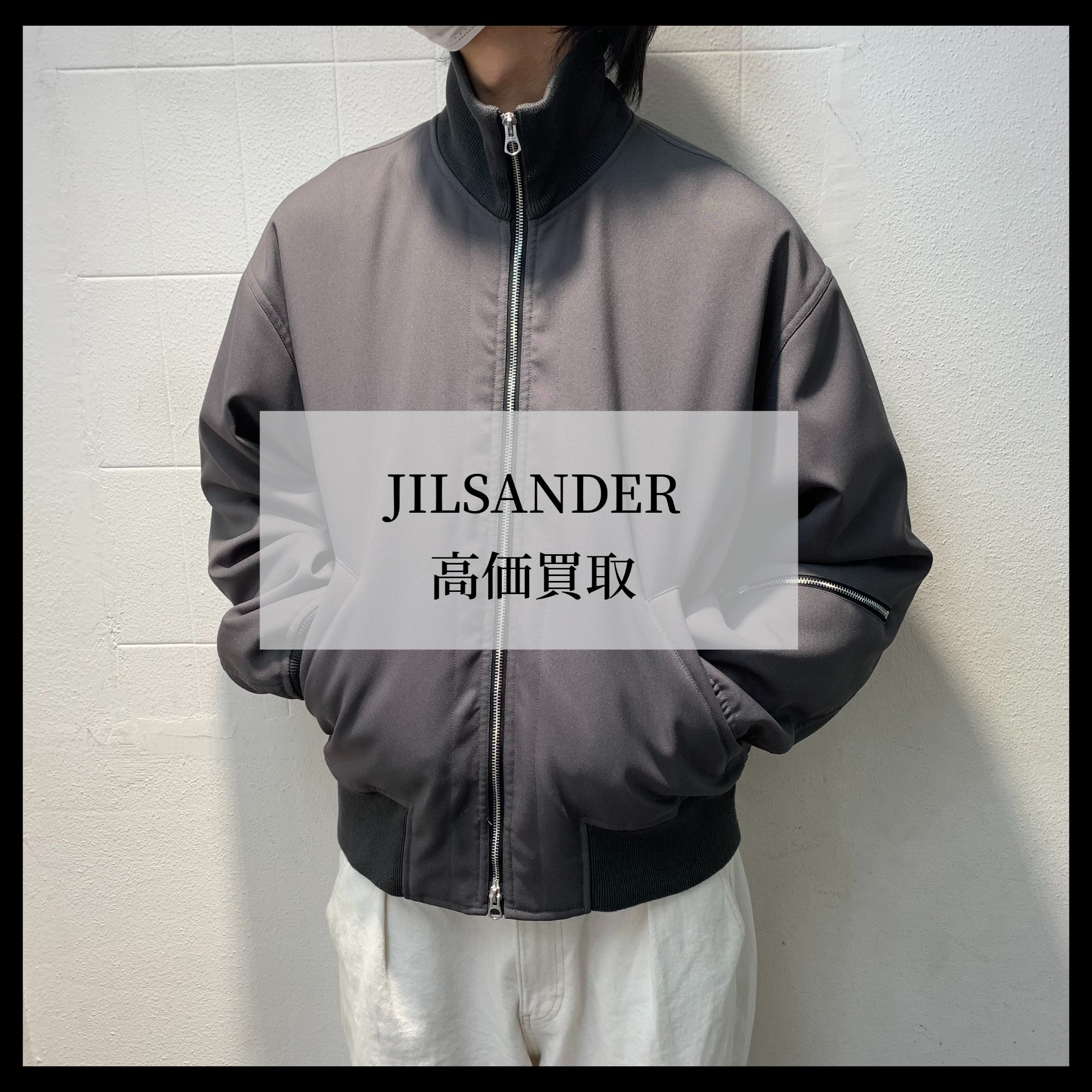 ブラコレ竹下通り店】JIL SANDER / ジルサンダー 買取30％アップ