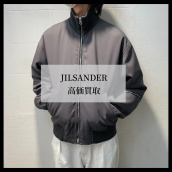 【ブラコレ竹下通り店】JIL SANDER / ジルサンダー 買取30％アップキャンペーン！：画像1