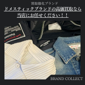 【Yohji Yamamoto / ISSEY MIYAKEなど】ドメスティックブランドの高価買取ならBRAND COLLECT原宿竹下通り店にお任せください！！：画像1