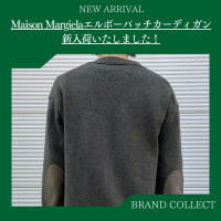 【マルジェラ新入荷】Maison Margielaの定番アイテム「エルボーパッチカーディガン」が入荷いたしました