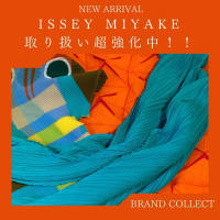 【ISSEY MIYAKE超強化買取中！！】都内でISSEY MIYAKEの買取ならBRAND COLLECT原宿竹下通り店へお任せ下さい！！