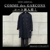 【COMME des GARCONS新入荷！】定番素材のポリ縮コートを高価買取させていただきました！！：画像1