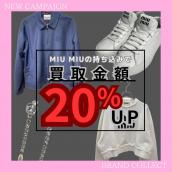 【ブランドコレクト3-4 月買取キャンペーンMIUMIUの買取金額20％UP】当店が特に強化買取しているアイテムの買取実績をご紹介！！：画像1