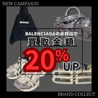 【ブランドコレクト3-4 月買取キャンペーンBALENCIAGAの買取金額20％UP】当店が特に強化買取しているアイテムの買取実績をご紹介！！