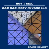 【強化買取ブランド新入荷】BAO BAO ISSEY MIYAKEのバッグが多数入荷したため紹介いたします！！：画像1