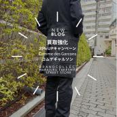  【4/15から 竹下通り店限定 COMME des GARCONS買取20％UP】神宮前/代々木/原宿/渋谷/表参道/代々木上原でコムデギャルソン 売るならブランドコレクト原宿竹下通り店にお任せください！：画像1