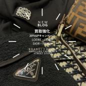 厳選4種　DIOR・FENDI・PRADA・LOEWE 買取20％アップキャンペーン・神宮前/代々木/原宿/渋谷/表参道/代々木上原で服を売るならブランドコレクト原宿竹下通り店にお任せください！：画像1