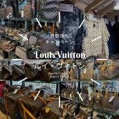 【LouisVuitton買取20％UP】6/1からブランドコレクト原宿竹下通り店でLouisVuitton強化買取キャンペーンを実施します！！：画像1