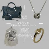 【期間限定】人気ブランド4選、BVLGARI・BURBERRY・BALENCIAGA・TIFFANY&CO.買取金額20％アップ中！原宿竹下通り店にお任せください：画像1